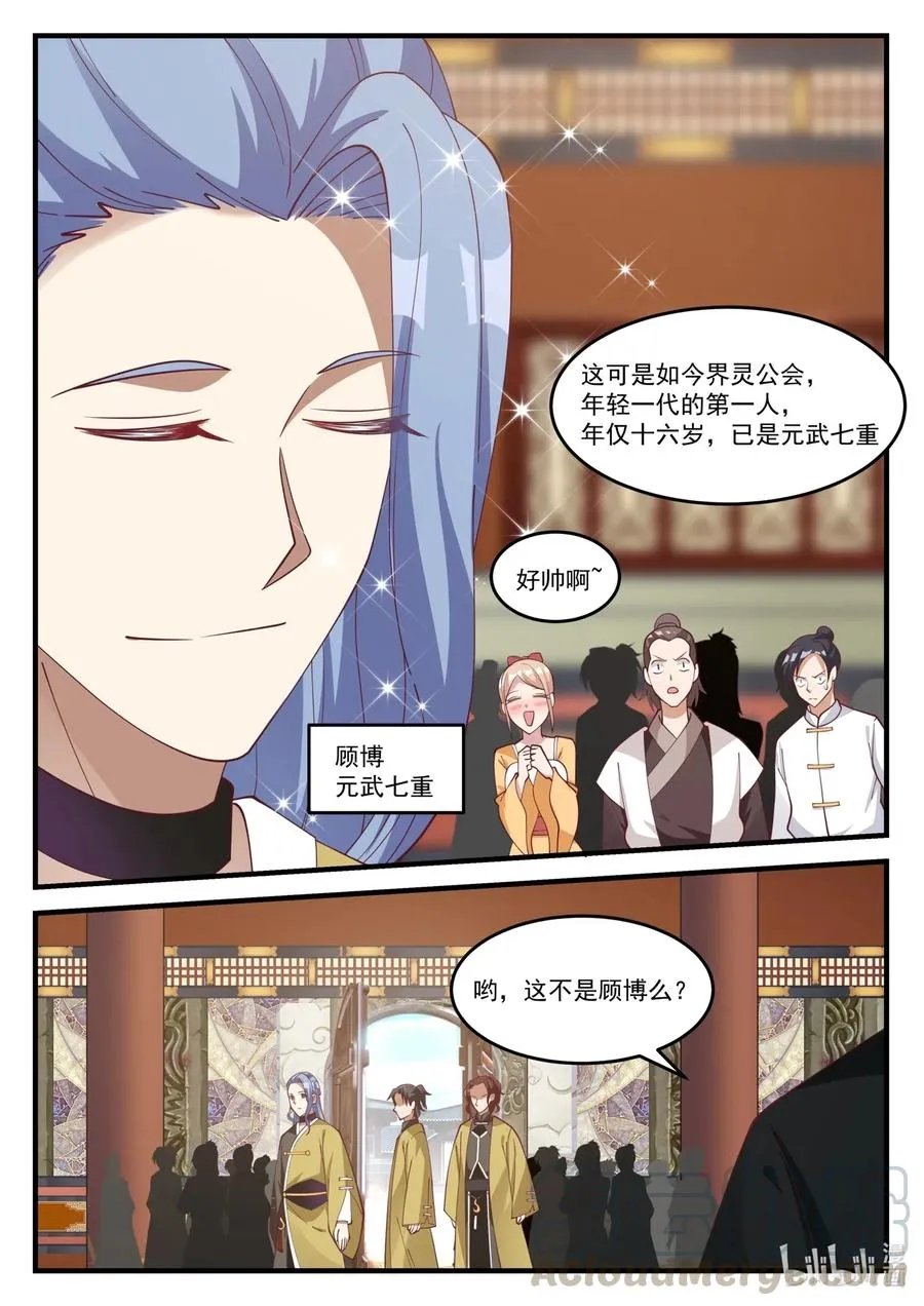 153 界灵公会 第9页