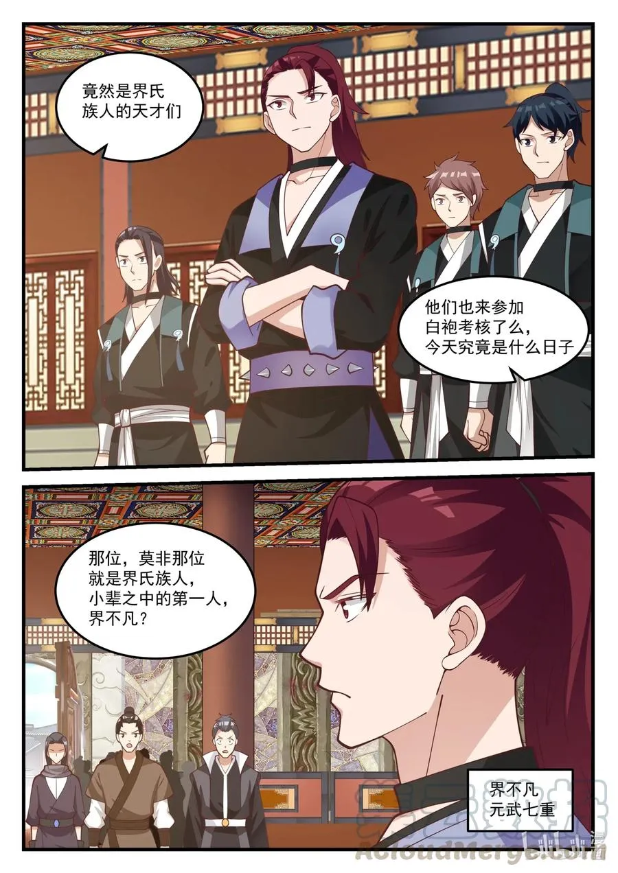 153 界灵公会 第10页
