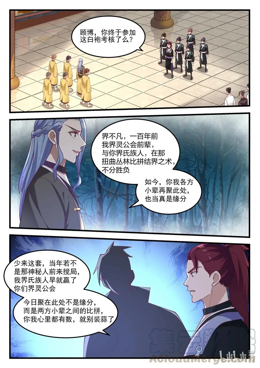 153 界灵公会 第11页