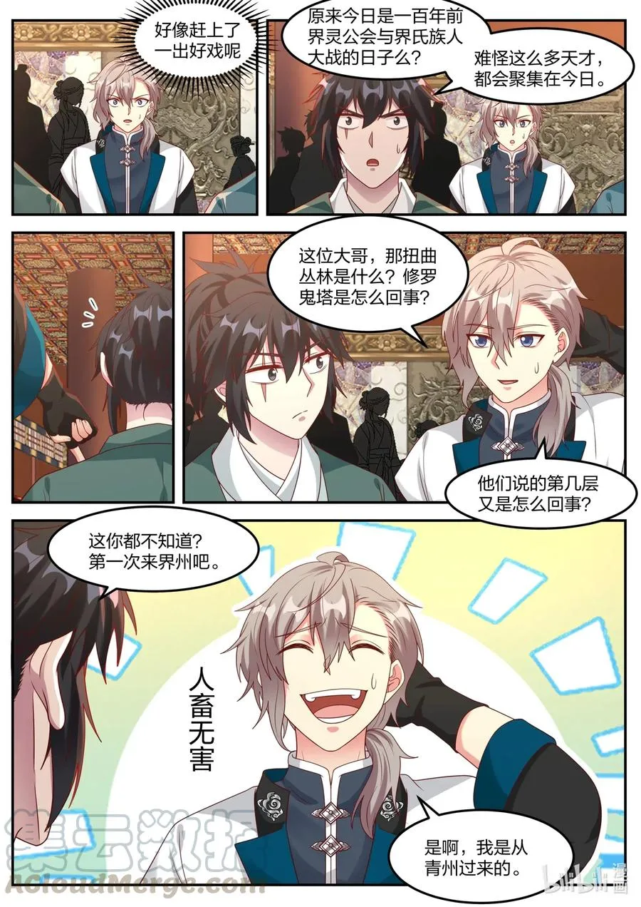 154 修罗鬼塔 第4页