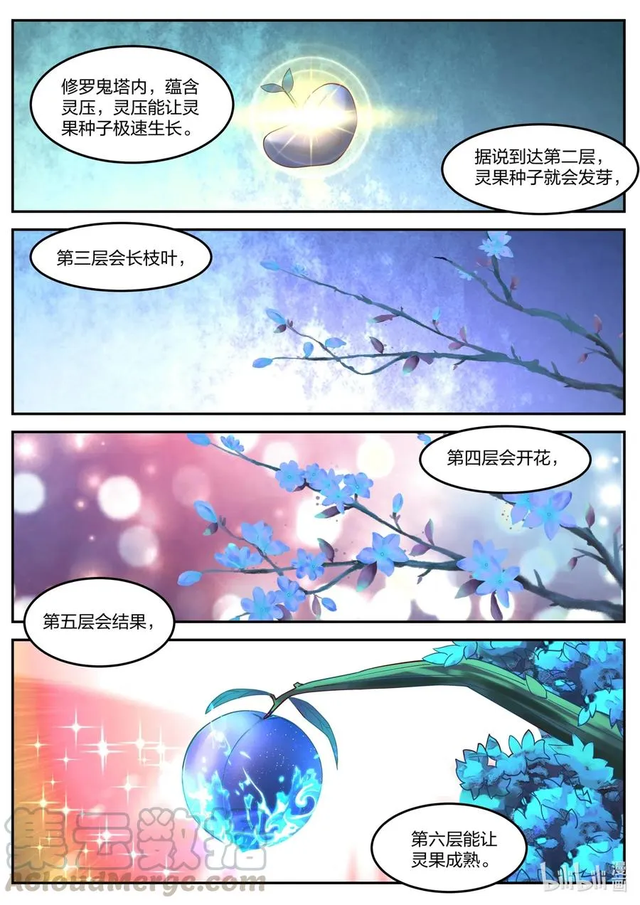 154 修罗鬼塔 第7页