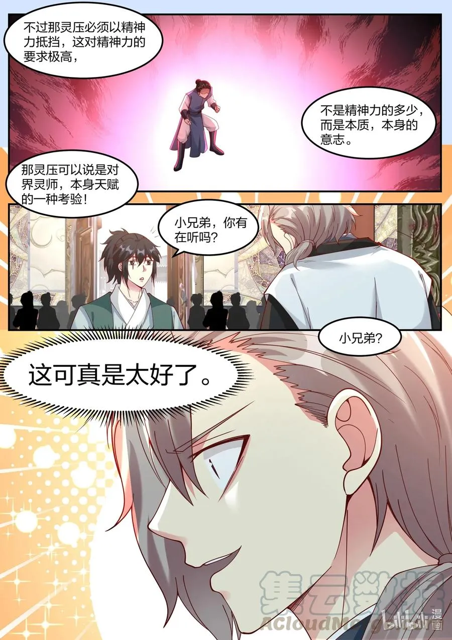 154 修罗鬼塔 第8页
