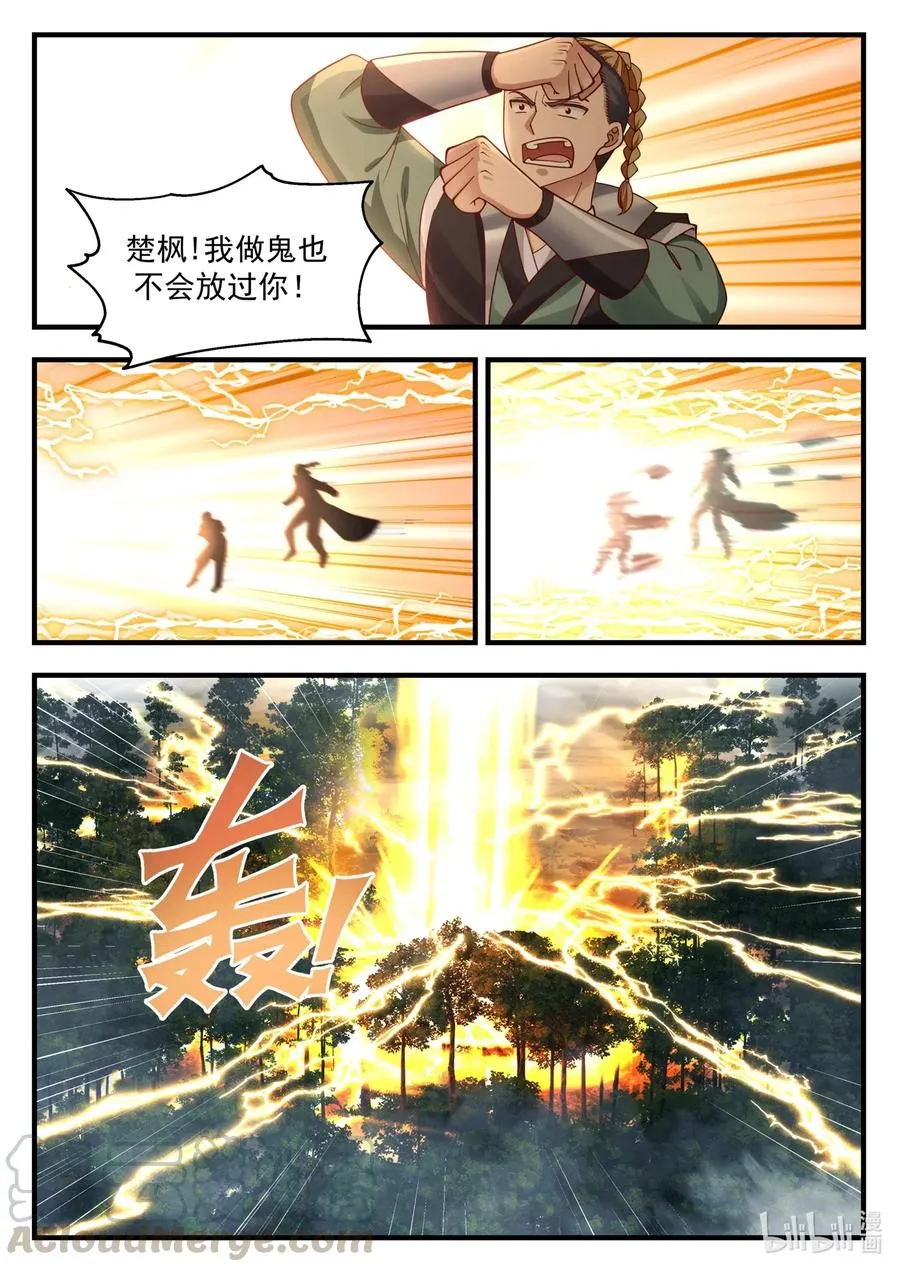 158 自碎门牙 第10页