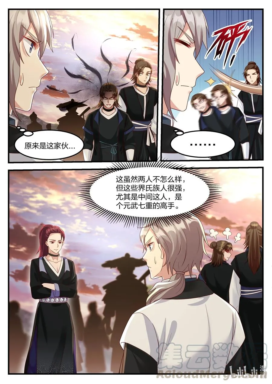 160 修罗鬼塔 第5页
