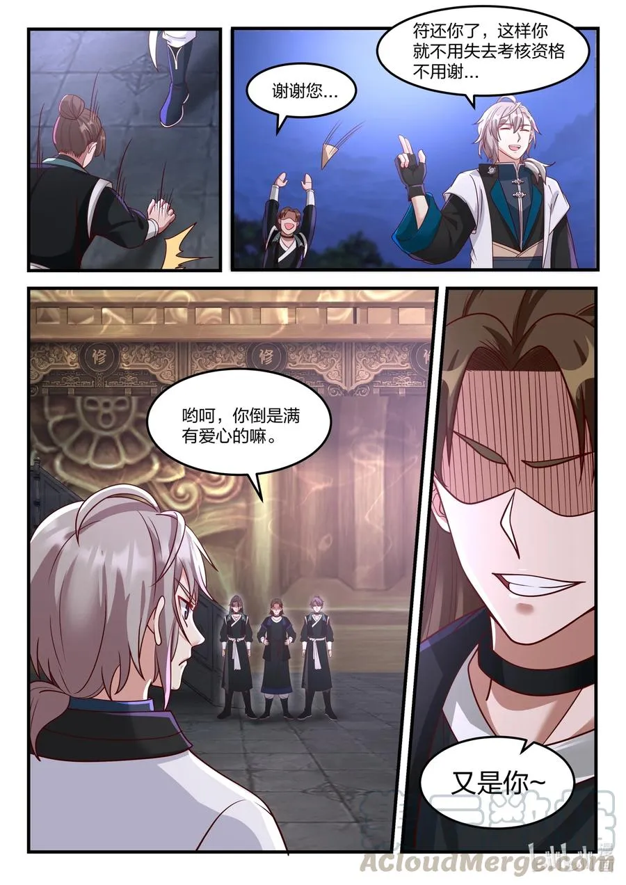 160 修罗鬼塔 第11页