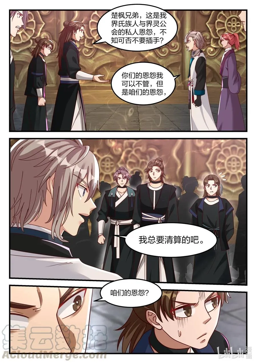 162 休要阻拦 第5页