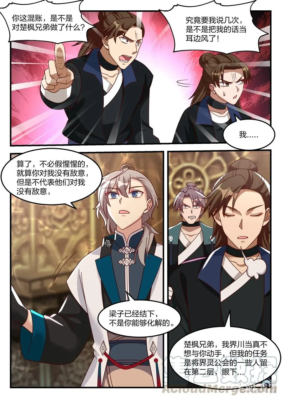162 休要阻拦 第6页