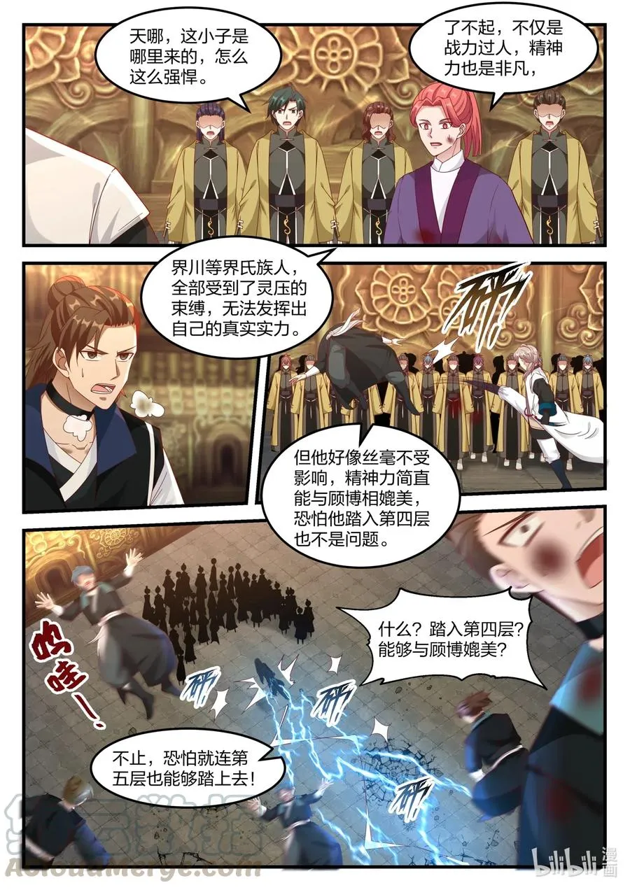 163 结敌界族人 第6页