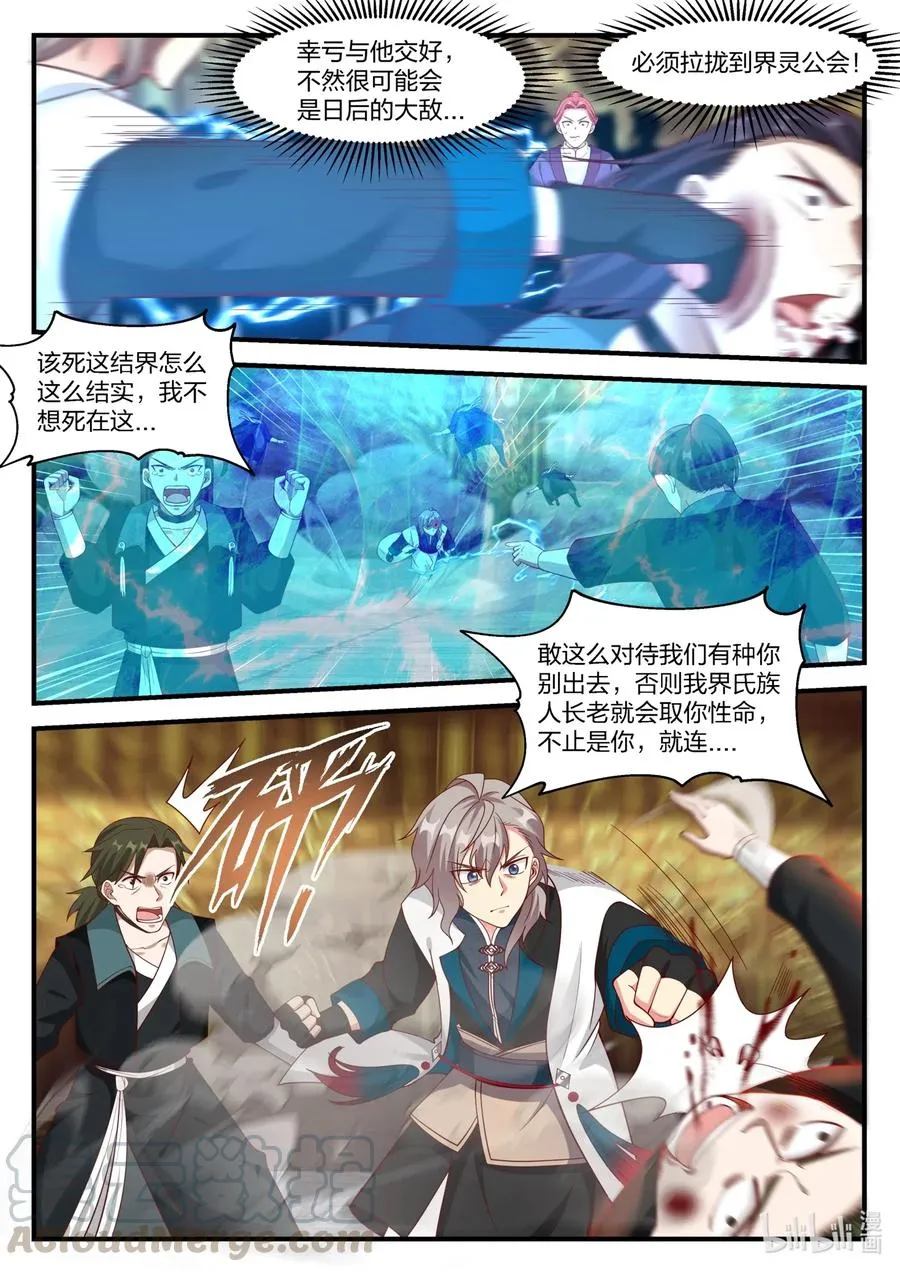 163 结敌界族人 第7页