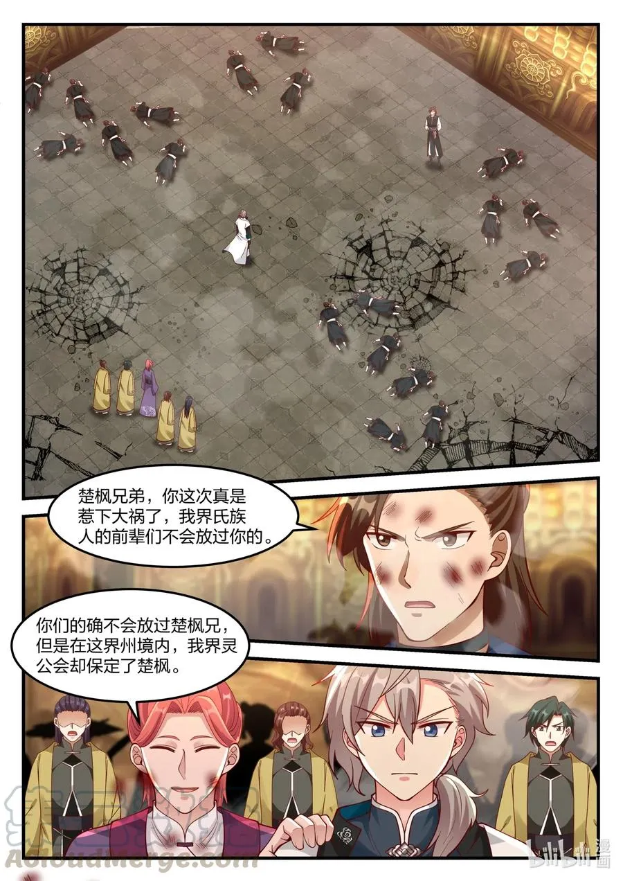 163 结敌界族人 第8页