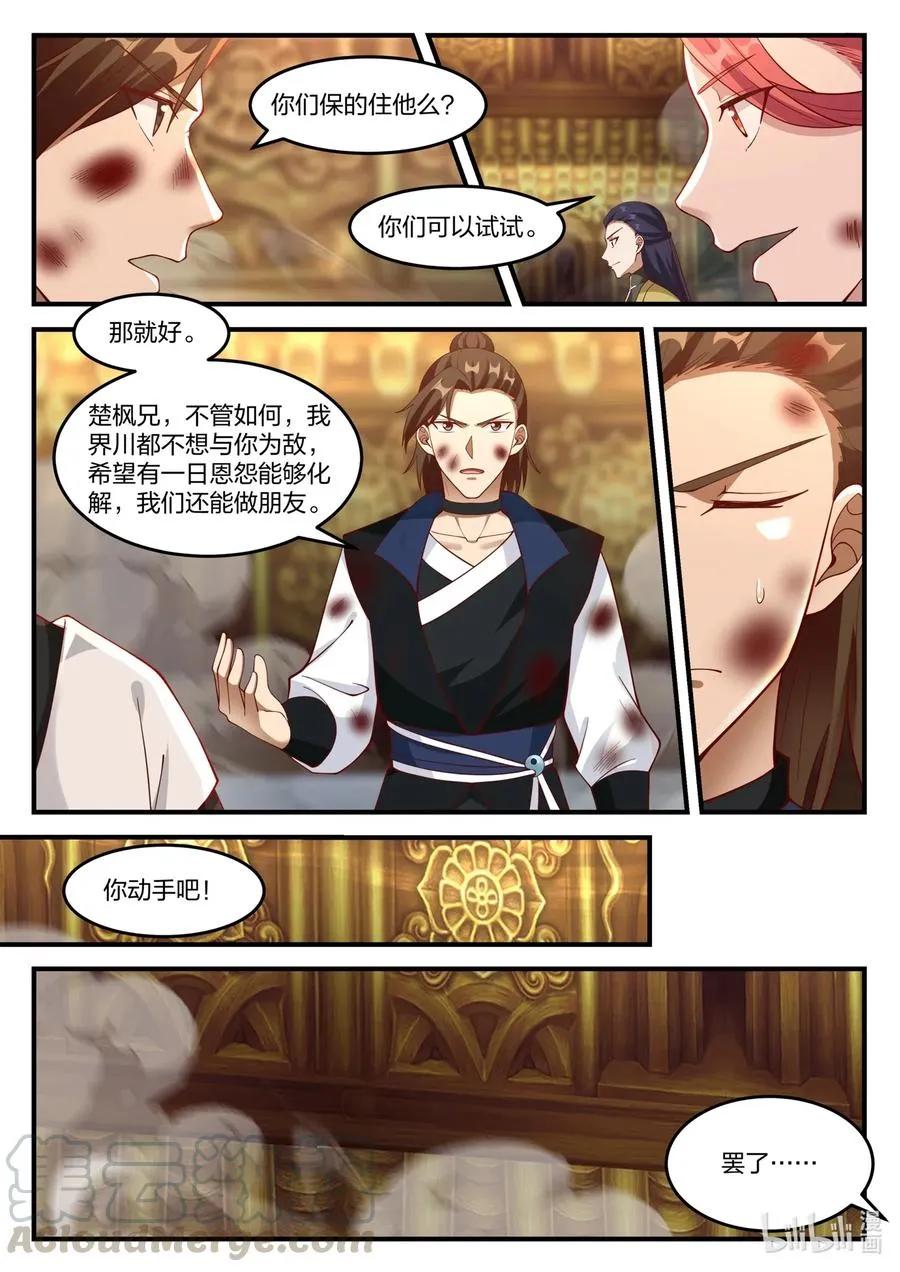 163 结敌界族人 第9页