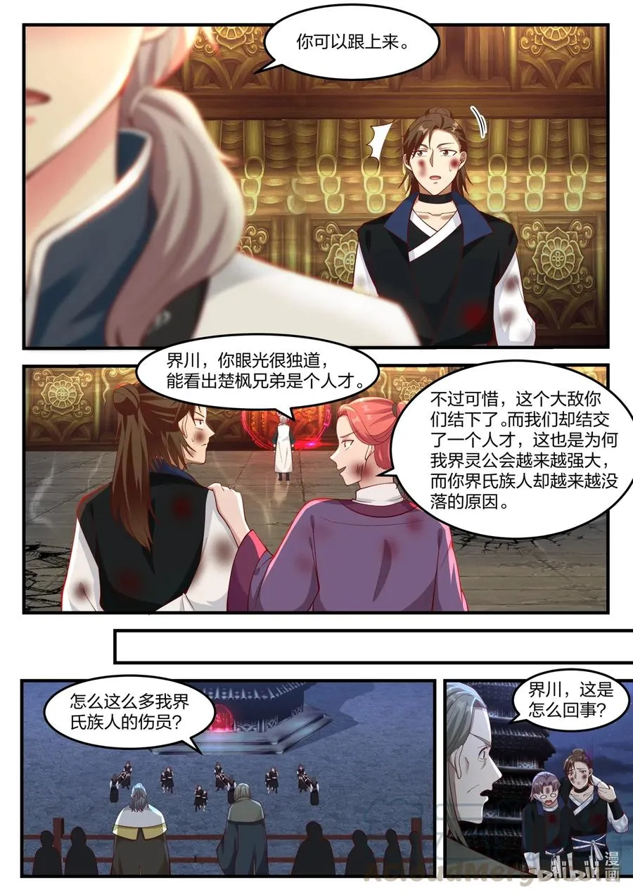 163 结敌界族人 第10页
