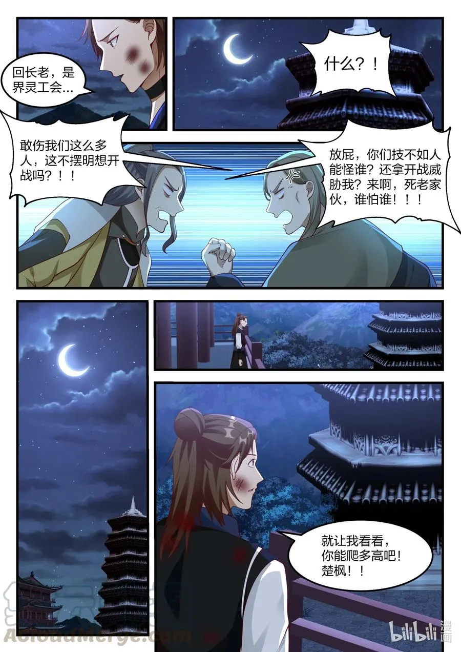 163 结敌界族人 第11页