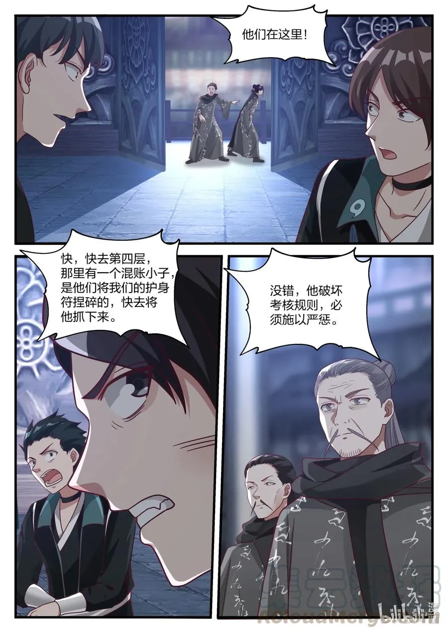 166 对战界不凡 第2页