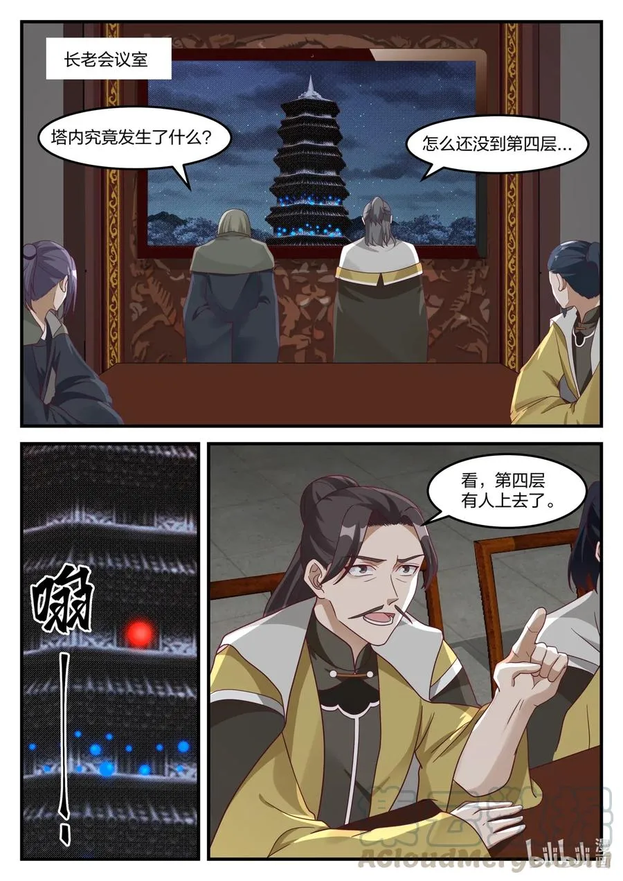 166 对战界不凡 第4页