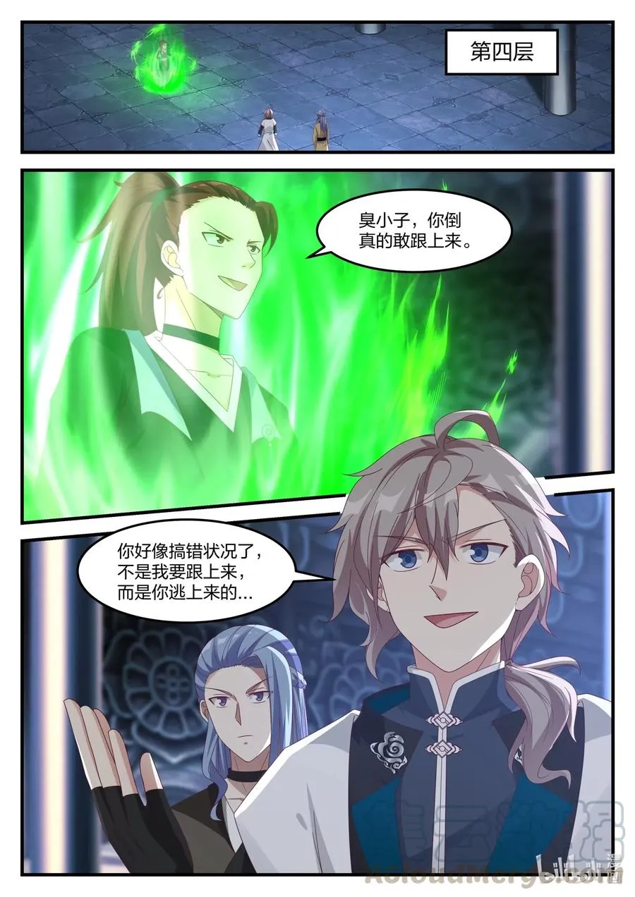 166 对战界不凡 第7页
