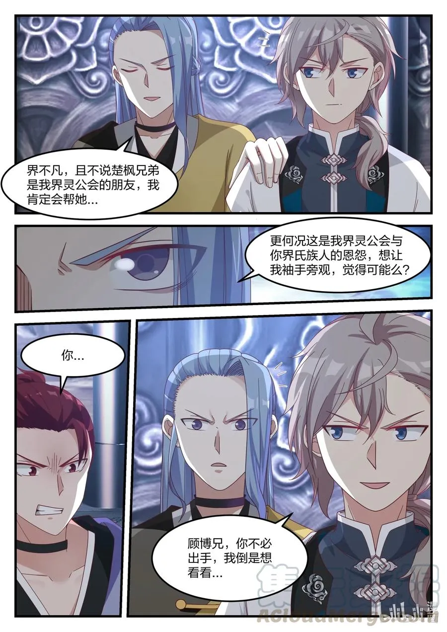 166 对战界不凡 第9页