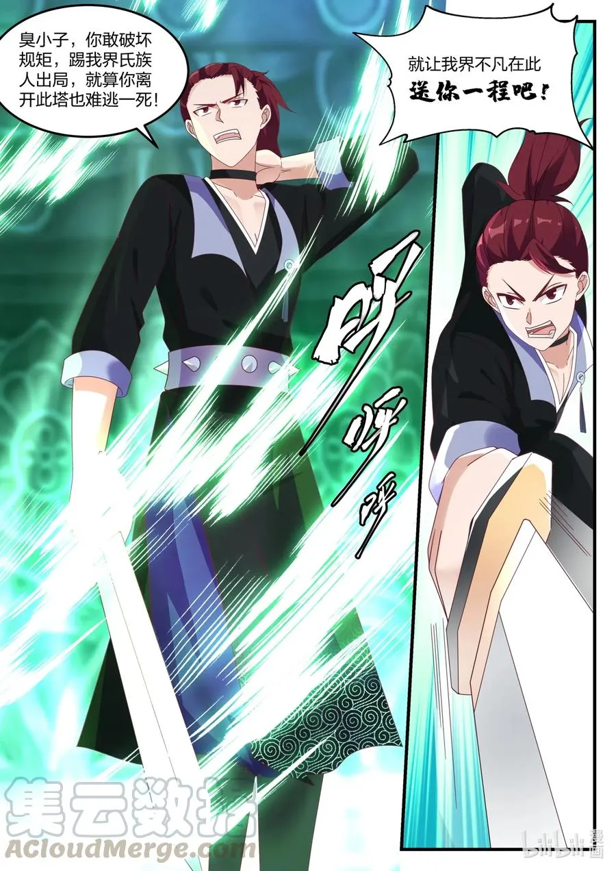 166 对战界不凡 第11页