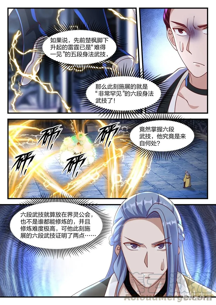 167 真正的天才 第7页