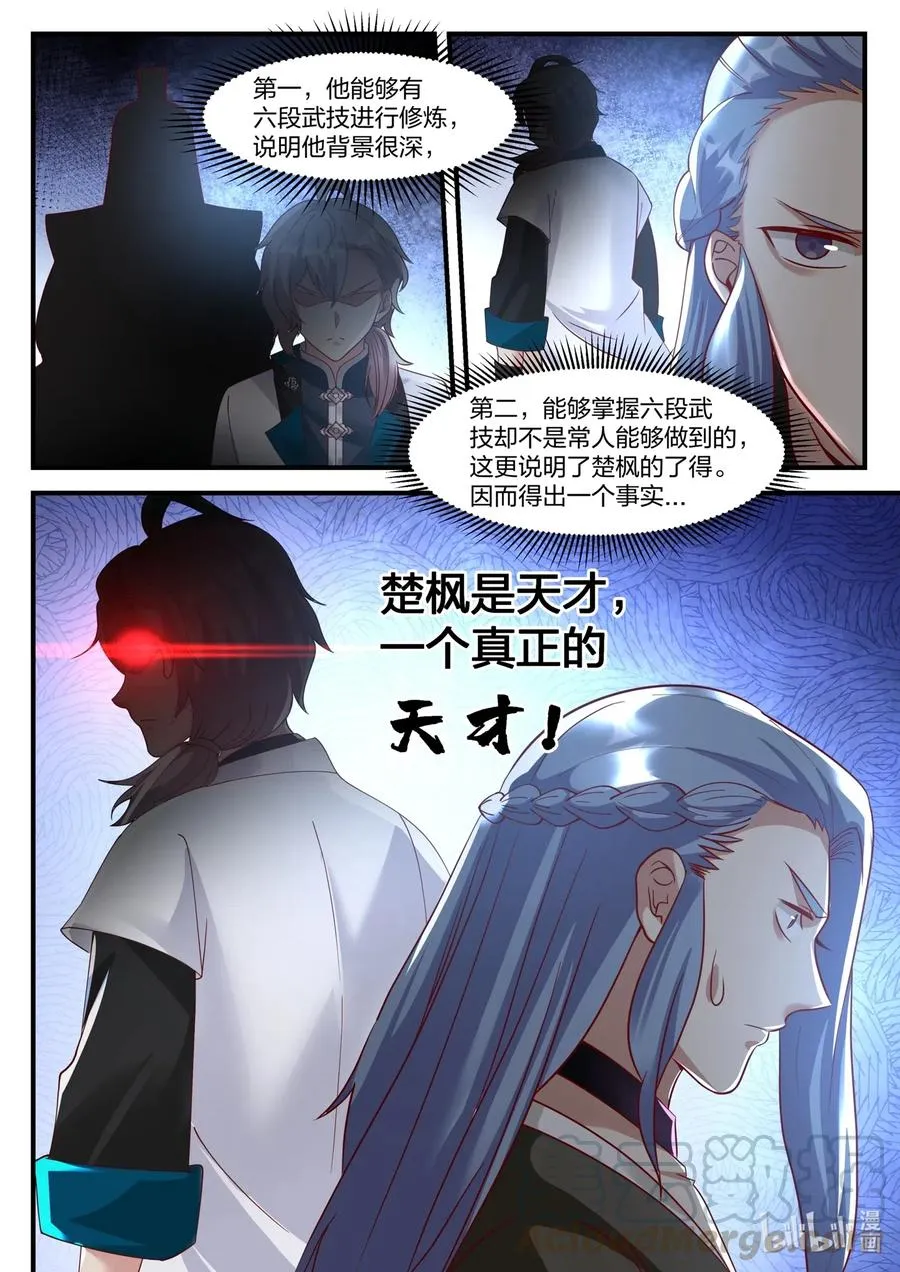 167 真正的天才 第8页