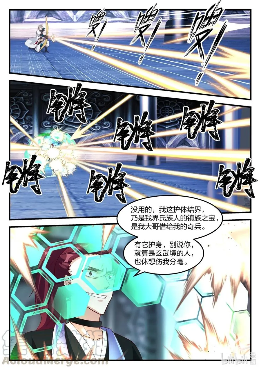 167 真正的天才 第10页