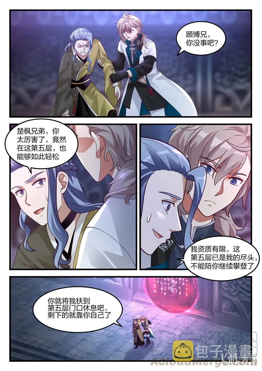 169 登顶第6层 第5页