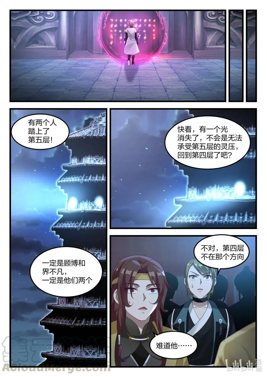 169 登顶第6层 第7页