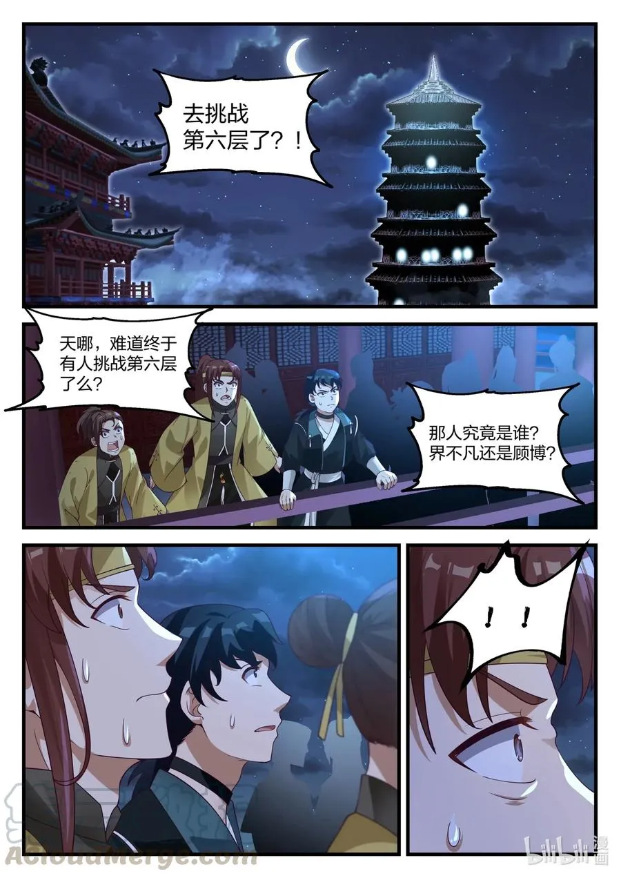 169 登顶第6层 第8页