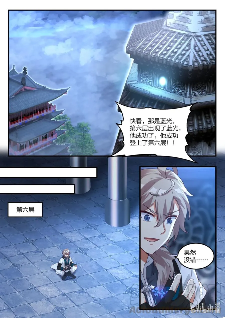 169 登顶第6层 第9页