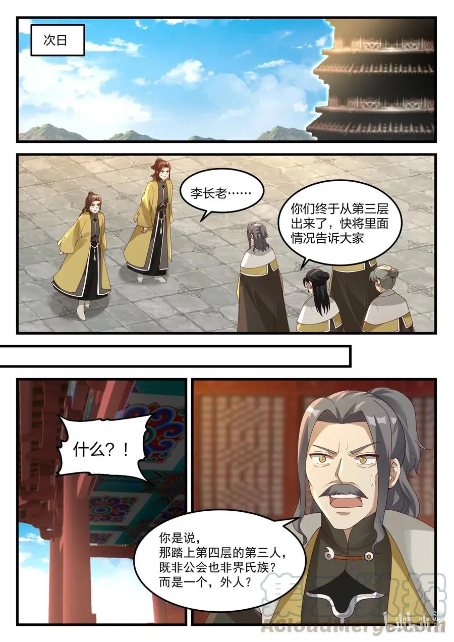 169 登顶第6层 第11页