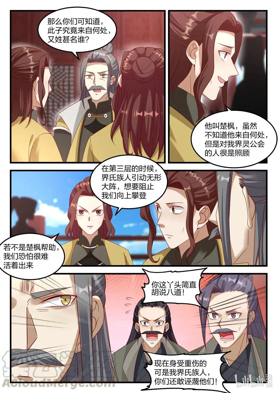 170 隐藏的第七层 第2页