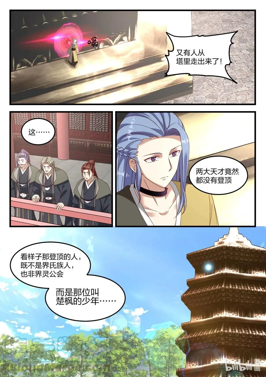 170 隐藏的第七层 第6页