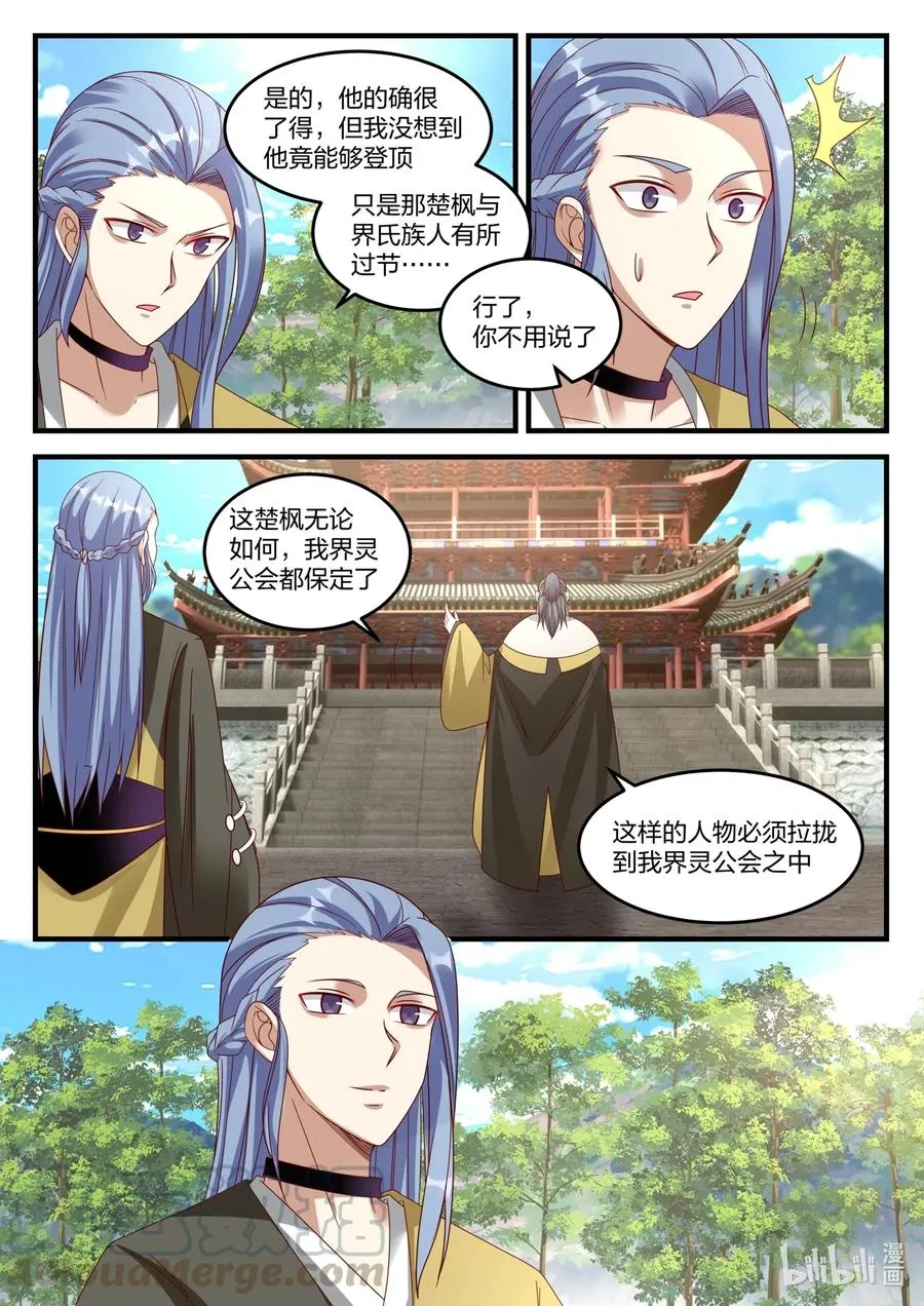 170 隐藏的第七层 第8页