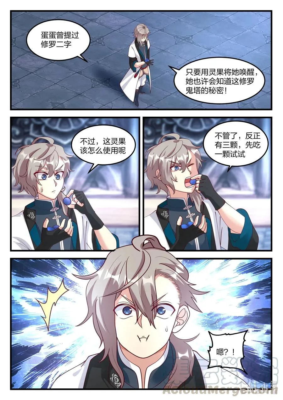 170 隐藏的第七层 第11页