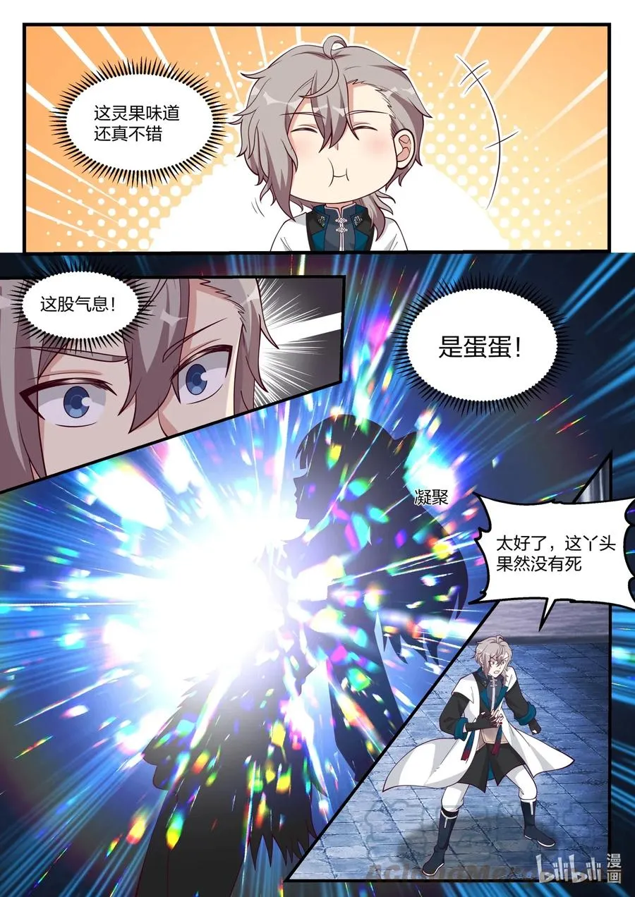 171 蛋蛋复活 第2页