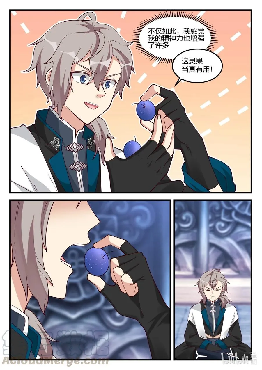 171 蛋蛋复活 第3页