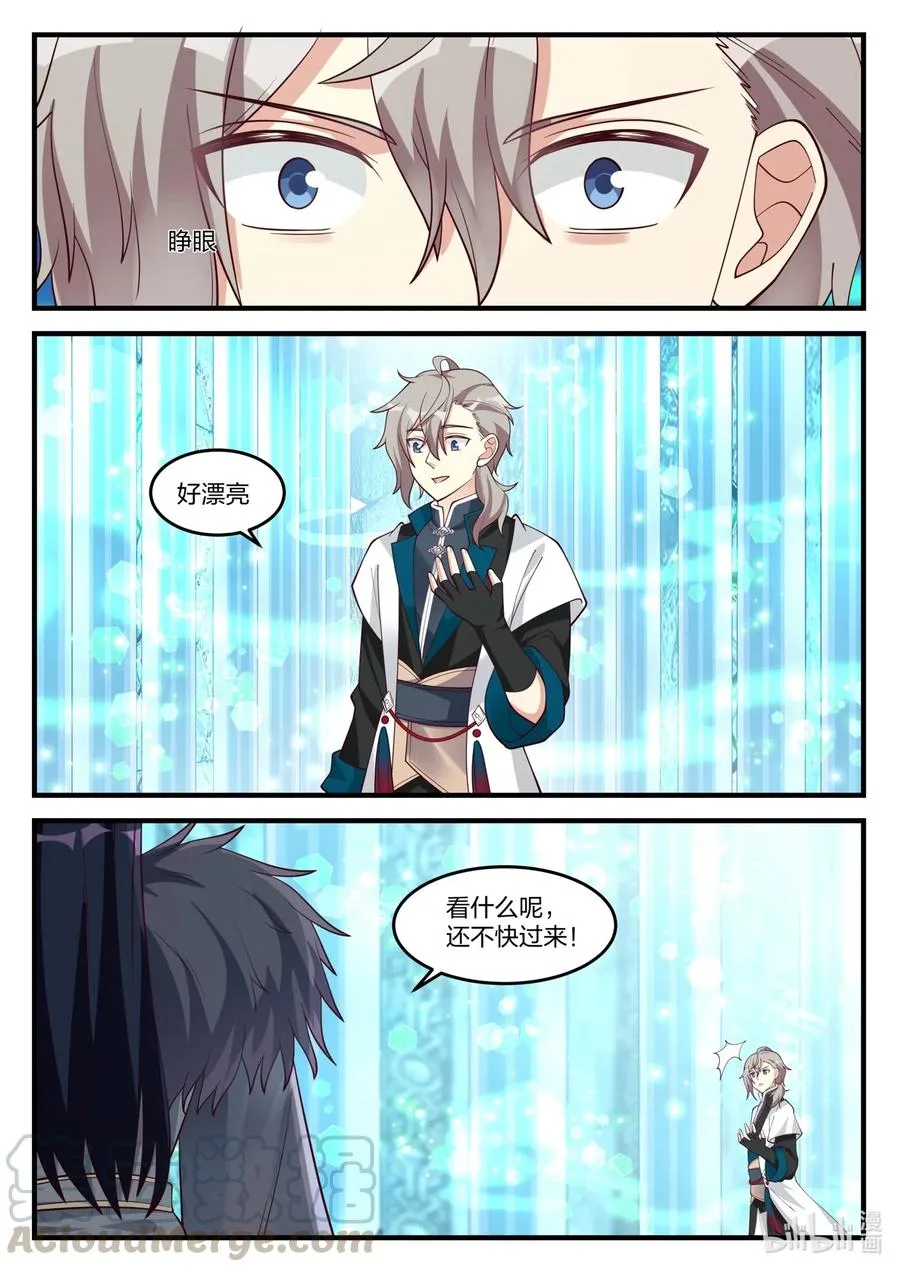 171 蛋蛋复活 第4页