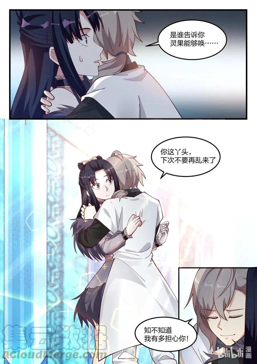 171 蛋蛋复活 第6页