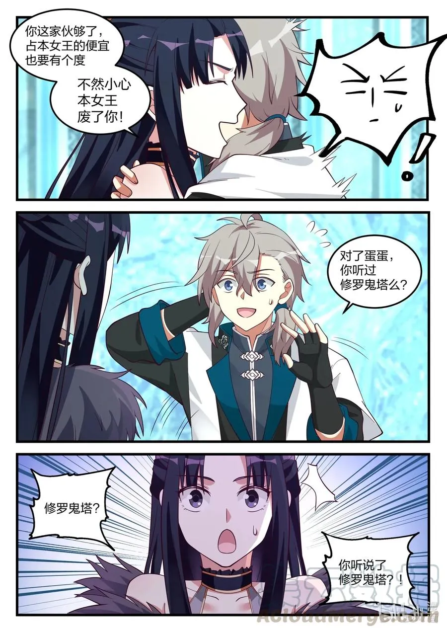 171 蛋蛋复活 第7页