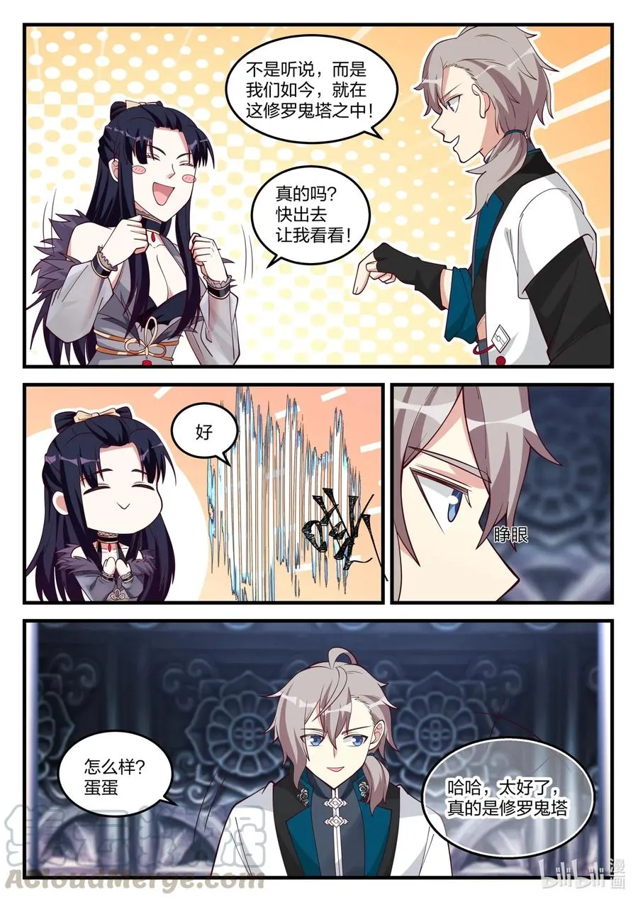 171 蛋蛋复活 第8页