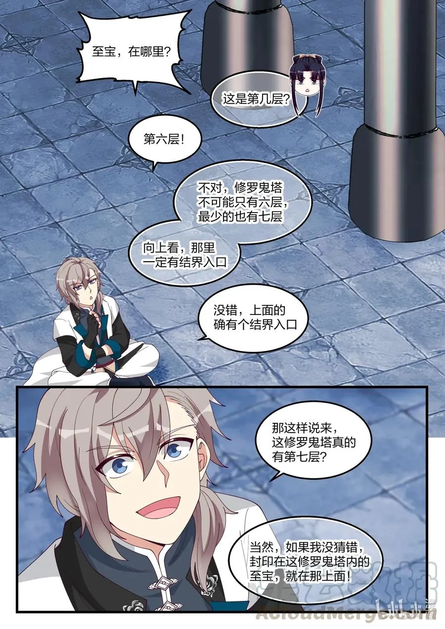 171 蛋蛋复活 第10页