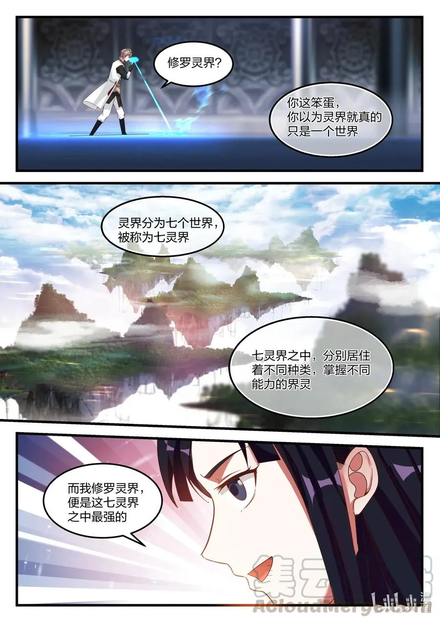 172 进入第七层 第3页
