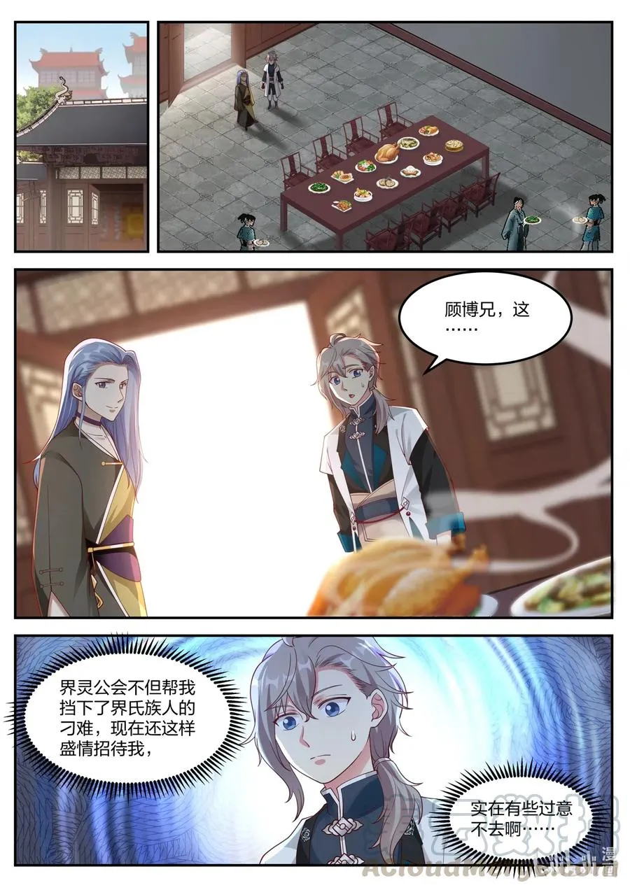 175 灰袍老人 第2页