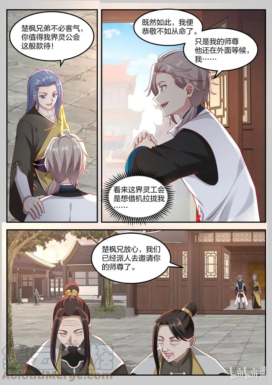 175 灰袍老人 第3页