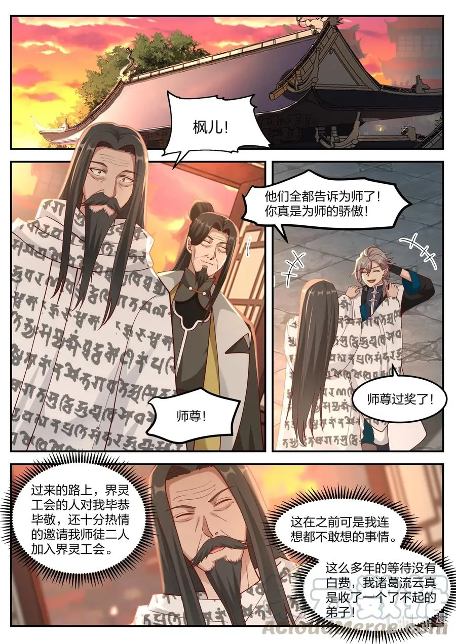 175 灰袍老人 第4页