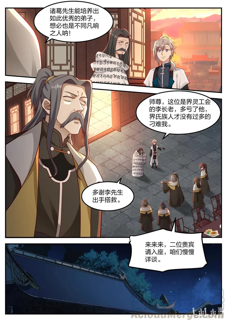 175 灰袍老人 第5页