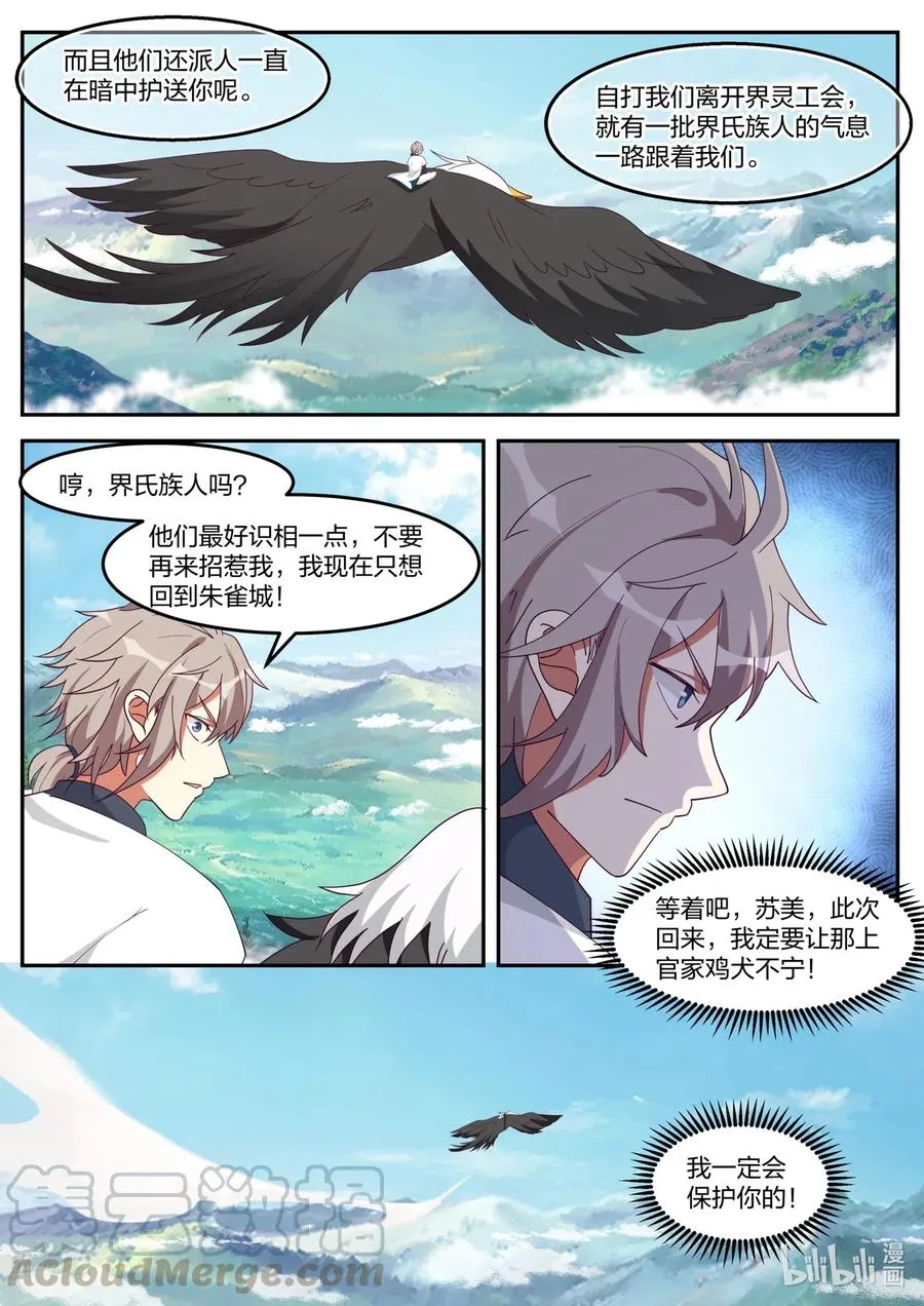 175 灰袍老人 第8页