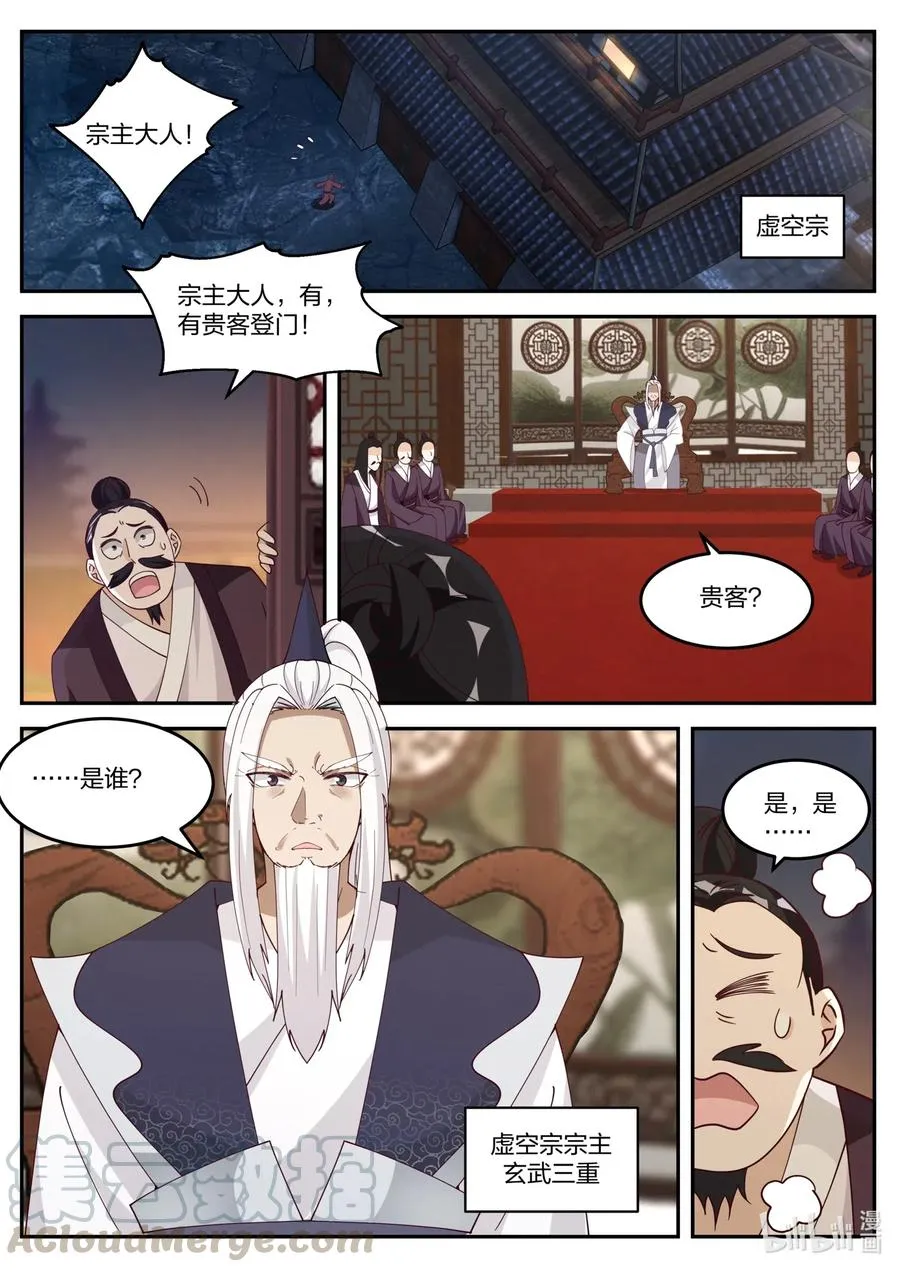 175 灰袍老人 第10页