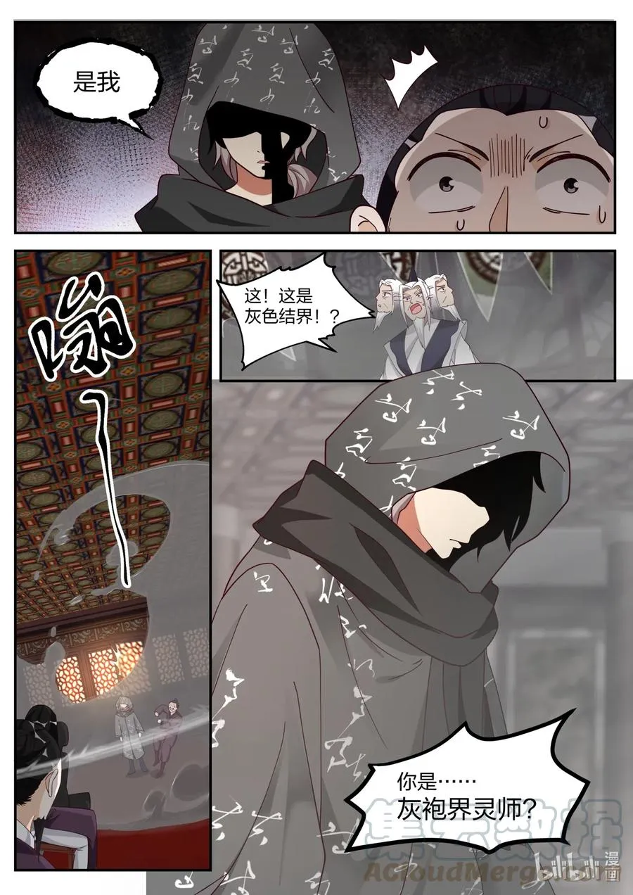 175 灰袍老人 第11页