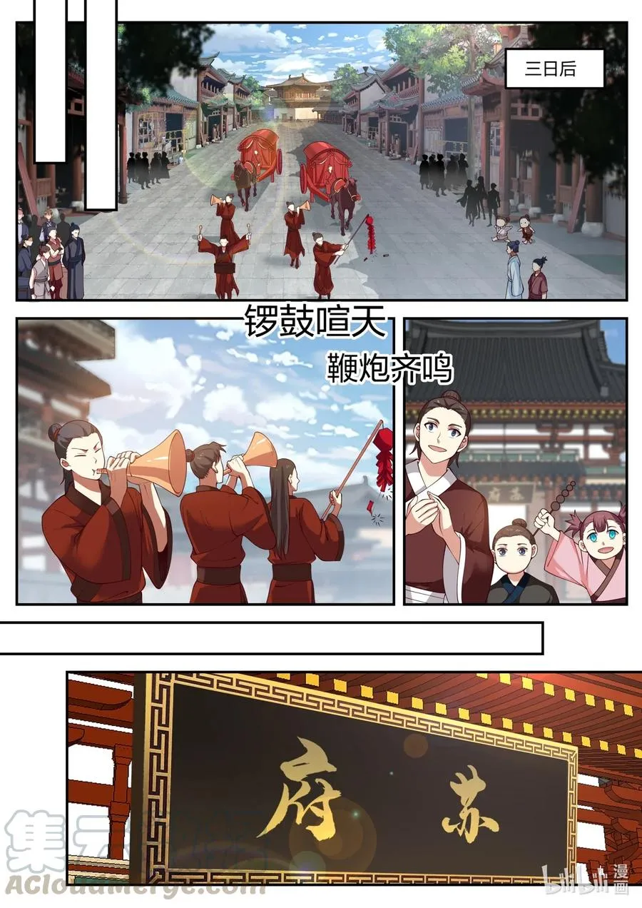 176 苏美出嫁 第4页
